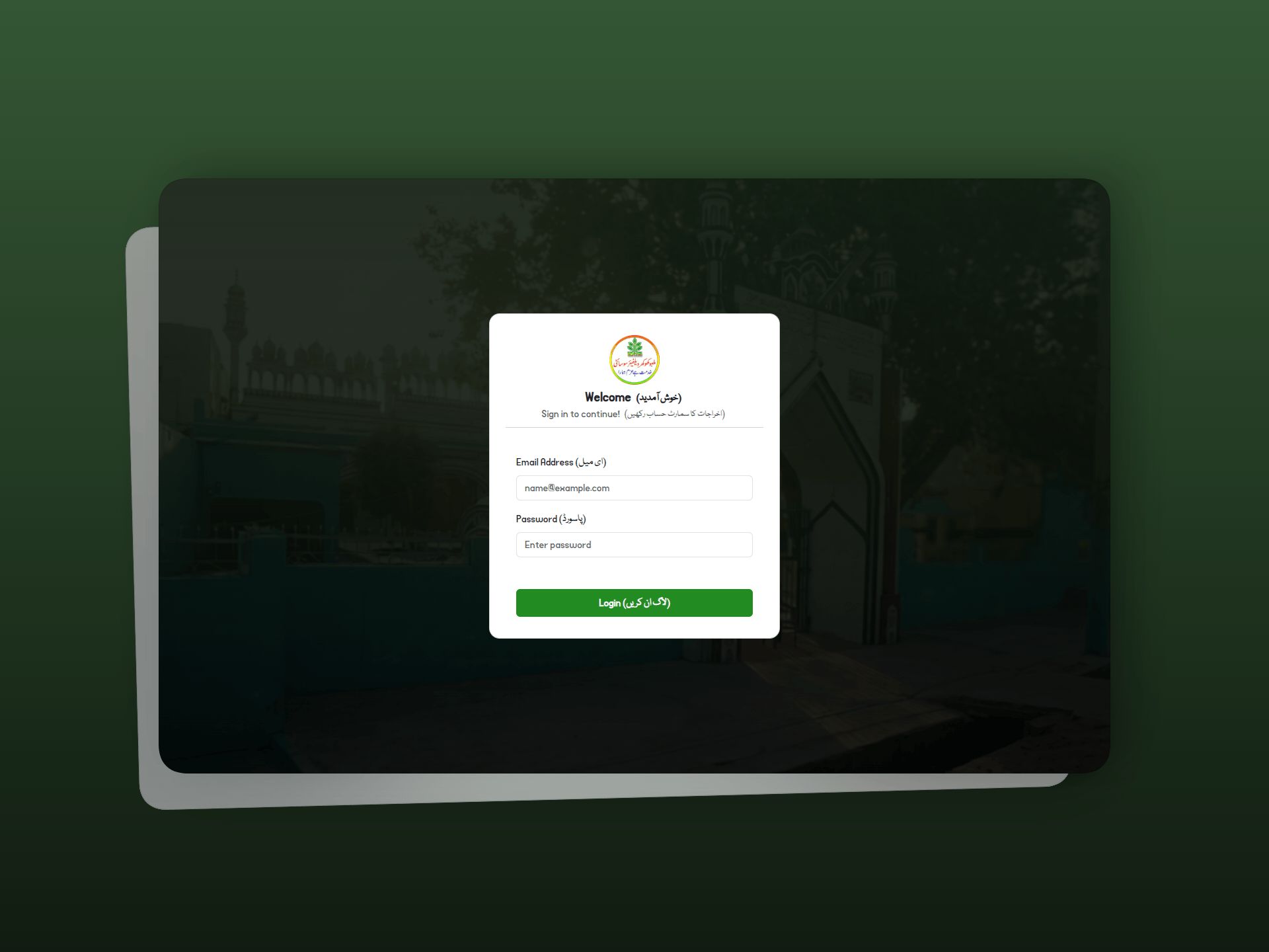 Welfare Expense Management System - Login Screen (Landing Page)
